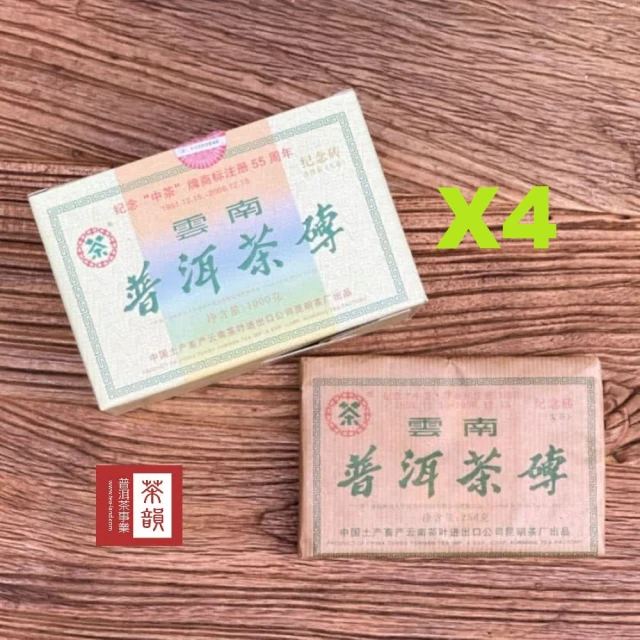 茶韻 普洱茶2006年中茶商標註冊55週年紀念生磚250g*4磚茶葉禮盒(附茶樣10g.原廠盒.單磚收藏盒.茶刀x1)