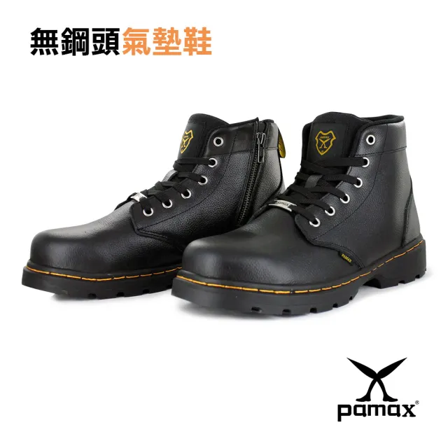 【PAMAX 帕瑪斯】頂級超彈力馬丁工作靴/無鋼頭/內側拉鍊(PPW88601 黑)