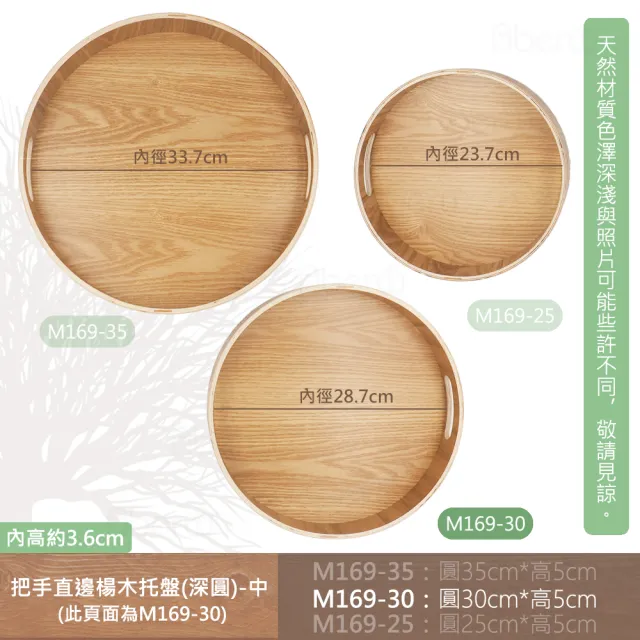 【AberW】把手直邊楊木托盤-深圓-中(木圓盤 木質托盤 圓托盤 木質圓盤 深圓盤 木圓盤 圓形托盤 合板圓盤)