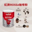 即期品【LAVAZZA】紅牌Rossa咖啡粉(250g/罐)