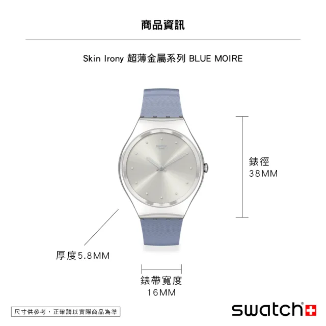 【SWATCH】Skin Irony 超薄金屬系列手錶BLUE MOIRE 藍色波光 瑞士錶 錶(38mm)