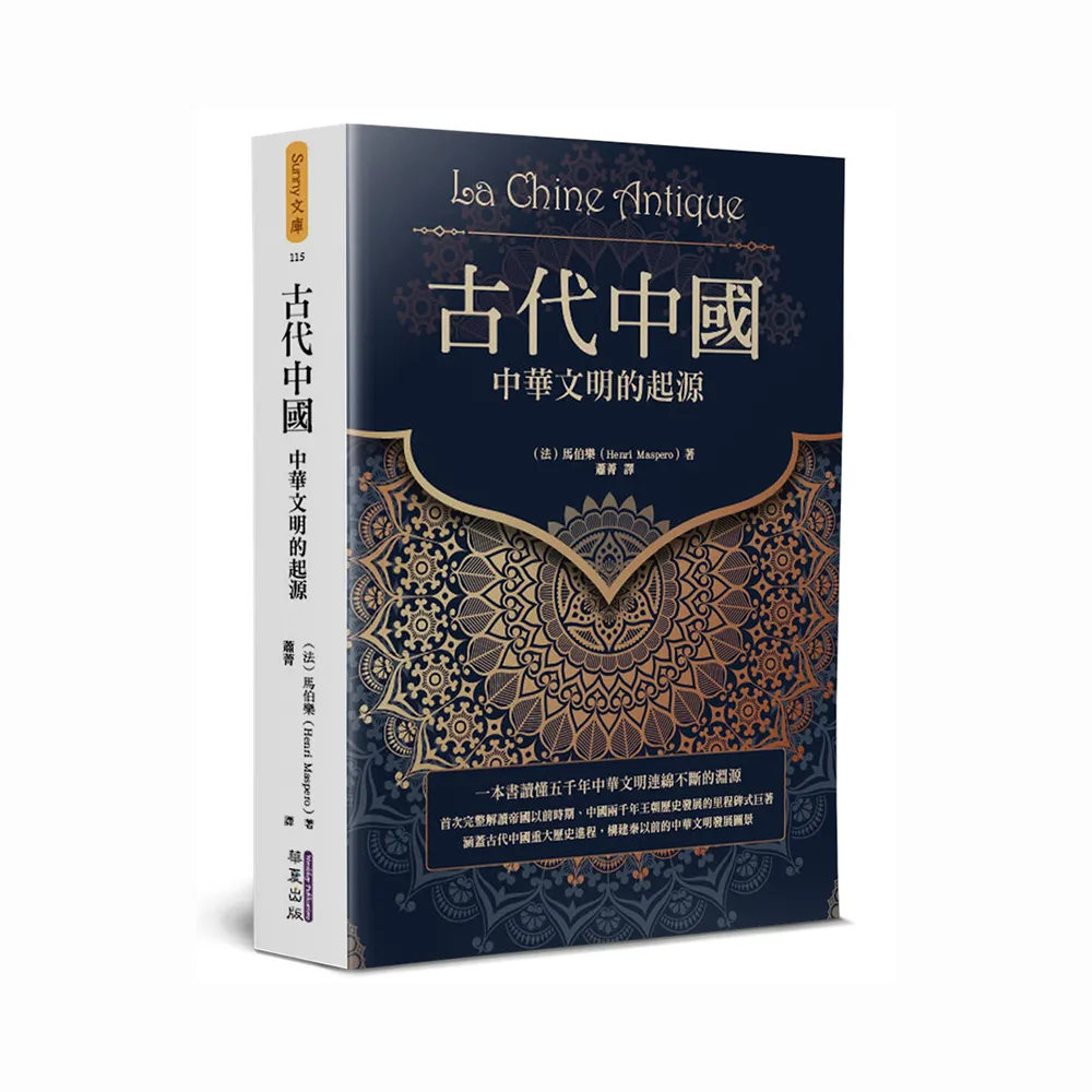 古代中國－中華文明的起源