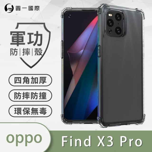 o-one OPPO Find X3 Pro 軍功防摔手機保護殼