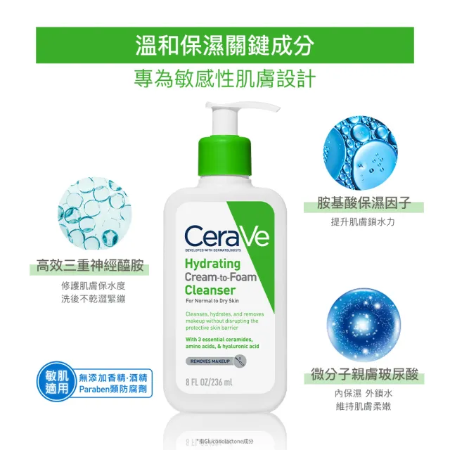 【CeraVe 適樂膚】溫和洗卸泡沫潔膚乳 236ml(3入組/保濕洗臉卸妝)