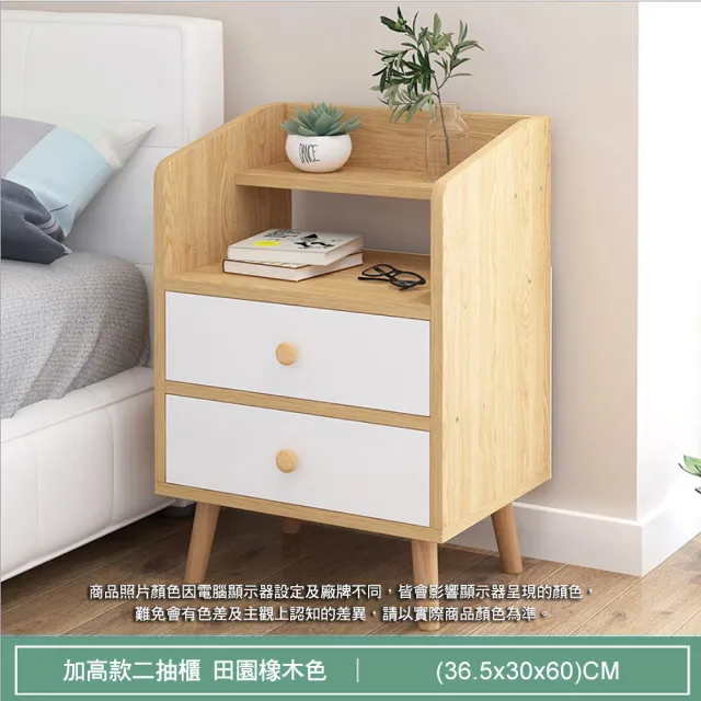 【生活藏室】木腳床頭櫃-加高二抽櫃(床頭櫃 置物櫃 二抽櫃)