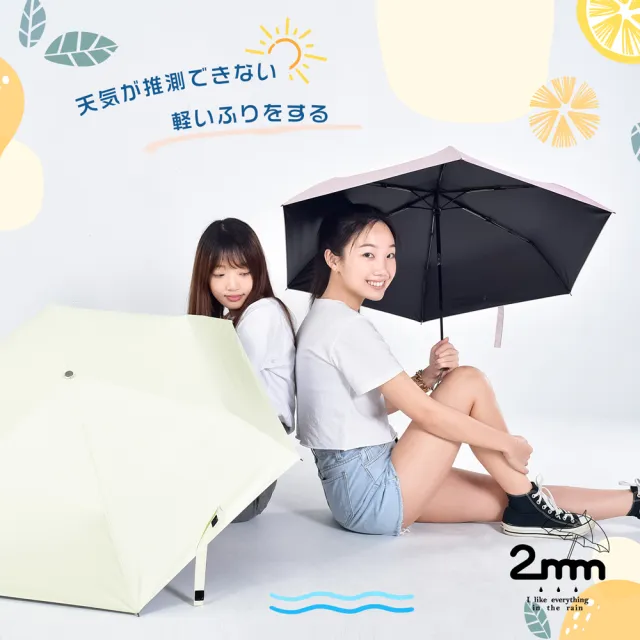 2mm】絢彩極致輕量220g自動折傘/晴雨兩用抗UV傘4色任選(雨傘/迷你輕量