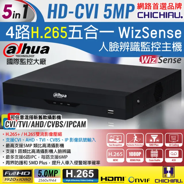 【CHICHIAU】Dahua大華 H.265 5MP 4路CVI 1080P五合一數位高清遠端監控錄影主機(DH-XVR5104HS-I3)