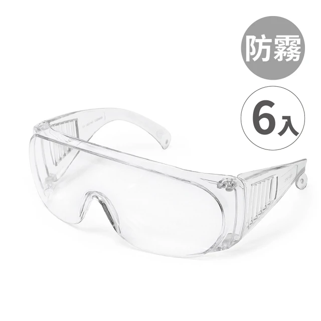 【大船回港】台灣製 強化抗UV安全眼鏡-全包防霧款666 -6入(工作護目鏡/防護眼鏡/防塵/透明)