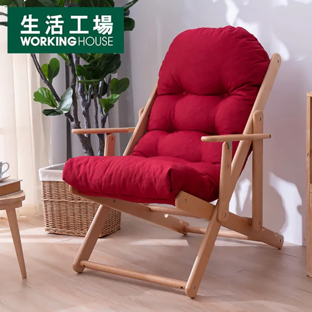 【生活工場】北歐簡約櫸木躺椅-紅色