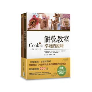 餅乾教室．幸福的原味