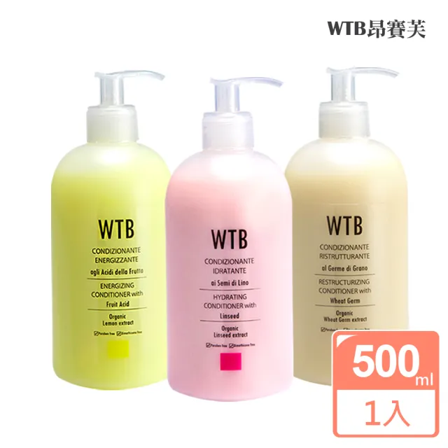 【WTB 昂賽芙】義大利原裝 沙龍美髮級潤髮乳500ml(無矽靈配方 加強滋養潤澤髮絲)