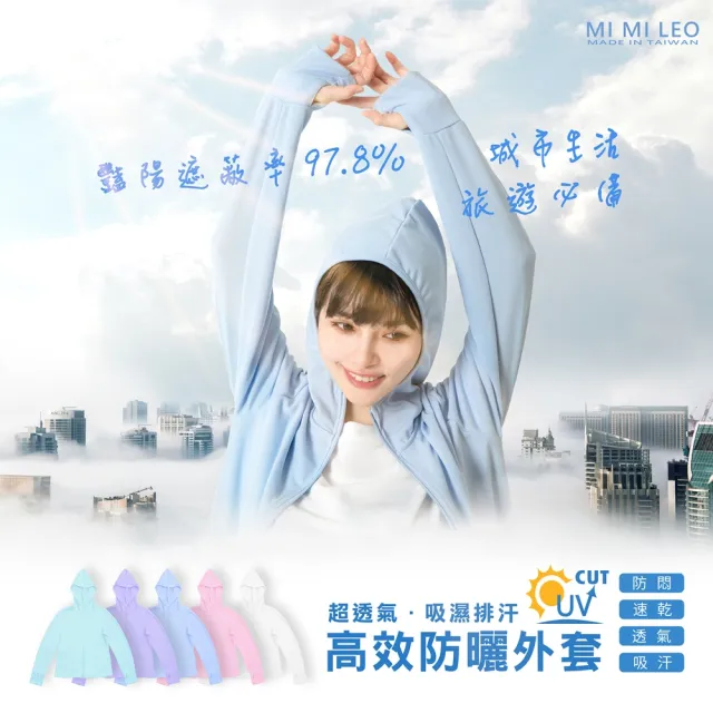 【MI MI LEO】高透氣抗UV連帽防曬外套-淡粉(#粉嫩色#台灣製#防曬#抗UV#MIT#輕外套#薄外套#連帽)