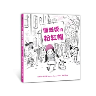 傳送愛的粉紅帽：【閱讀啟發：同理心•平等•團結】