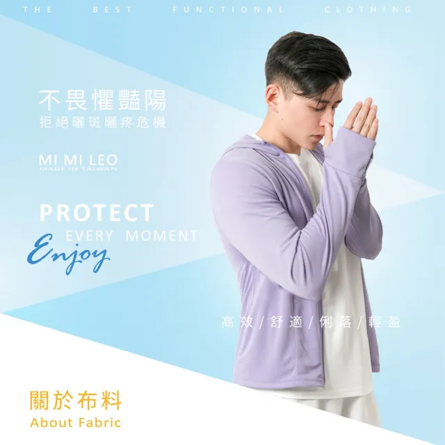 【MI MI LEO】高透氣抗UV連帽防曬外套-淡藍(#粉嫩色#台灣製#防曬#抗UV#MIT#輕外套#薄外套#連帽)