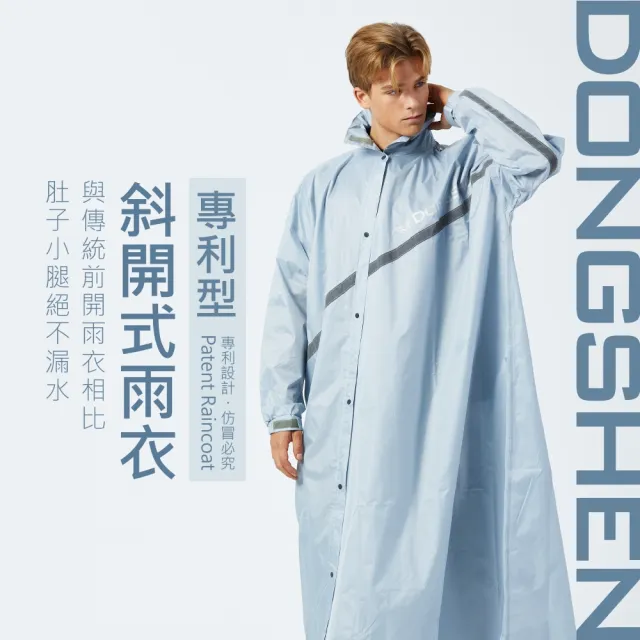 【東伸】專利型斜開式雨衣(斜開式雨衣 連身雨衣)