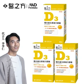 【台塑生醫醫之方】維生素D3複方膠囊x3瓶(60粒/瓶)