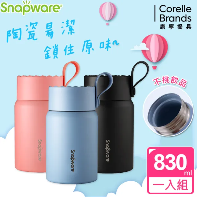 【康寧 Snapware】超值2入組 陶瓷不鏽鋼真空燜燒罐830ml+彈跳保溫杯530ml(三色任選)(保溫瓶)