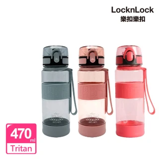 【LocknLock 樂扣樂扣】Tritan優質矽膠提帶運動水壺/470ml(三色任選/一鍵彈蓋吸管水瓶)