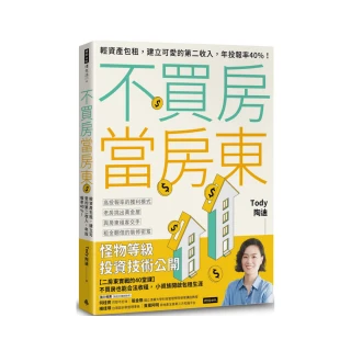 【Tody陶迪】不買房當房東：輕資產包租 建立可愛的第二收入 年投報率40%！