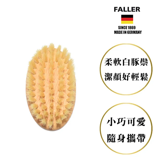 【FALLER 芙樂】德國製白豚鬃溫和深層潔顏刷面膜刷洗臉刷(厚刷/沐浴按摩美容潔顏/雙11)