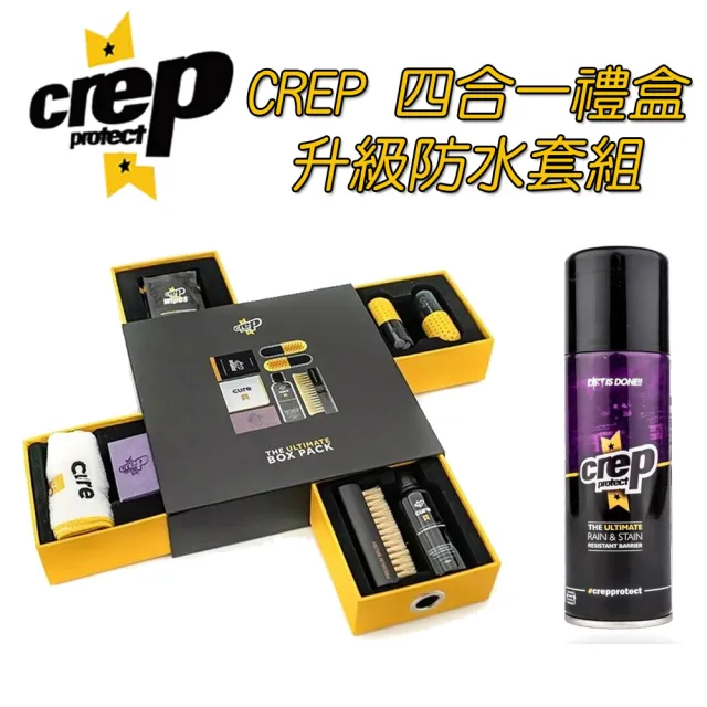 【Crep Protect】四合一禮盒+防水噴物套組(鞋清潔 保養 防水噴物 紙巾)