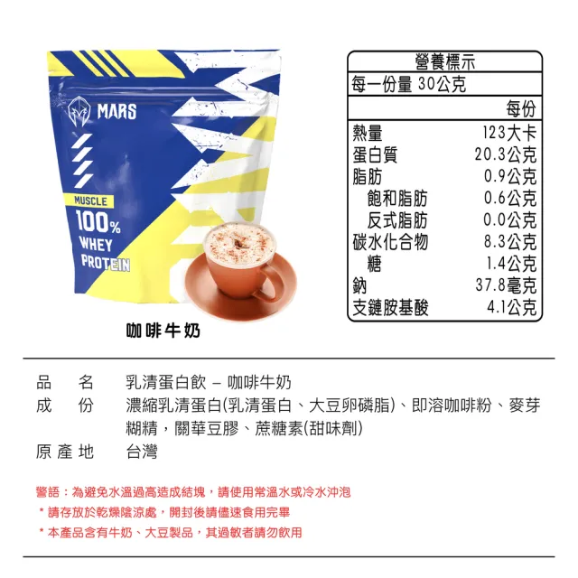 【MARS 戰神】MARSCLE系列乳清蛋白(咖啡牛奶/66.6份)