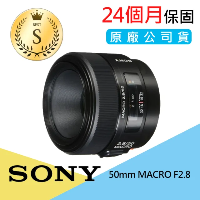SONY 索尼】S級福利品SAL50M28 50mm F2.8 Macro A接環定焦鏡頭(公司貨