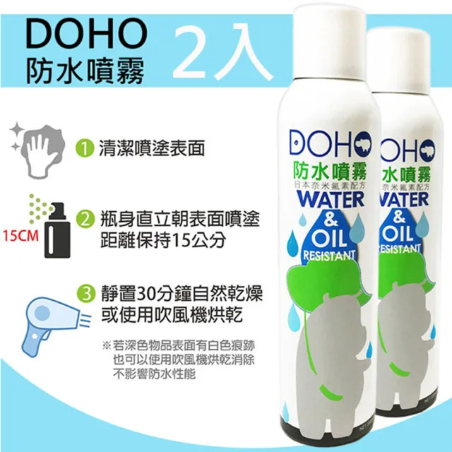 【2入組】DOHO 日本奈米防水噴霧(雨天剋星 防潑水 防水噴霧 300ml)