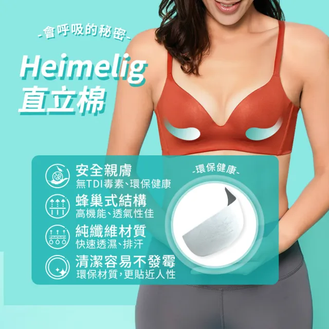 【Heimelig 直立棉】無痕美胸美背軟鋼圈環保直立棉內衣(UB01-0037 A-B)