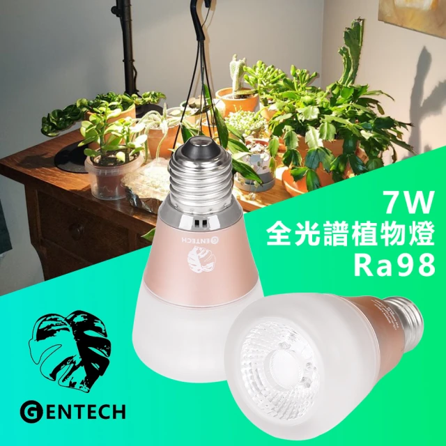 GENTECH 全光譜 7W植物燈 RA98(觀葉 塊根植物 多肉植物)