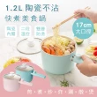 【KINYO】陶瓷不沾快煮美食鍋1.2L(FP-0871 料理鍋 快煮鍋 電火鍋)