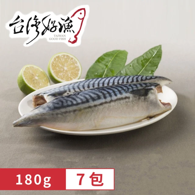 【台灣好漁】來自大海的鮮味-挪威薄鹽鯖魚片(180g x7包)
