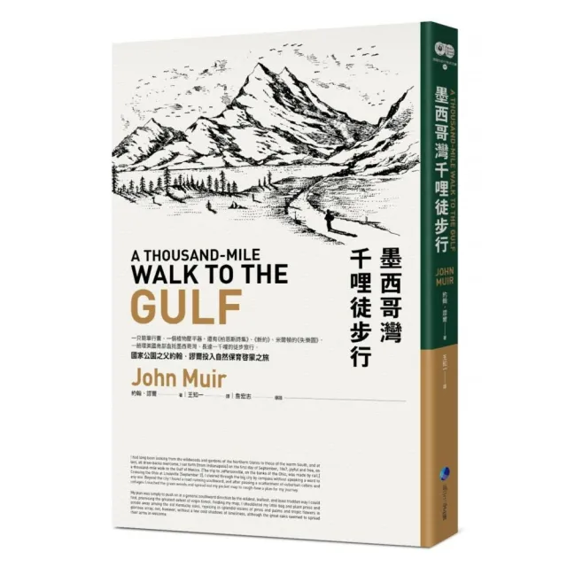 墨西哥灣千哩徒步行（平裝本經典回歸）：國家公園之父約翰•謬爾投入自然保育啟蒙之旅 | 拾書所
