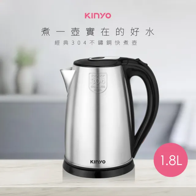 【KINYO】1.8L 大容量304不鏽鋼快煮壺(電熱壺/ 熱水壺/煮水壺/電茶壺 KIHP-1160)