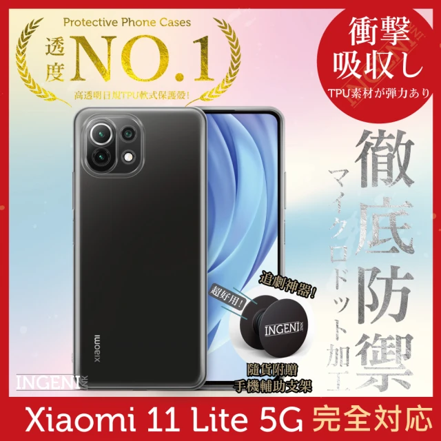 INGENI徹底防禦 小米 11 Lite 5G 日系全軟式TPU吸震防摔保護殼