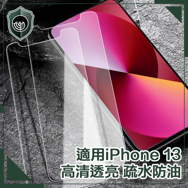 【穿山盾】iPhone 13 非滿版高強度鋼化玻璃保護貼