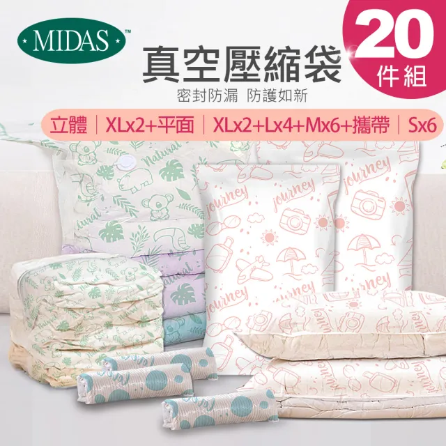 【MIDAS】20件組免抽氣手壓真空壓縮袋(壓縮袋 旅行收納袋 旅行收納 手壓收納 收納)
