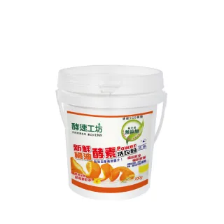 【酵速工坊】橘油酵素洗衣粉_桶裝附湯匙(700g)