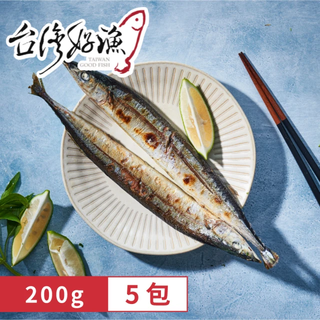 【台灣好漁】媲美居酒屋的好味道- 鹽烤秋刀魚(200g一包兩尾 x5包)
