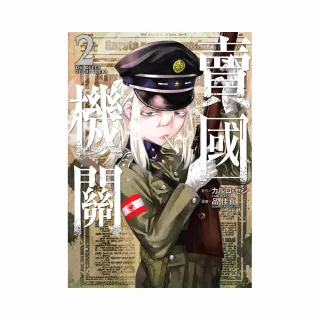 賣國機關（２）