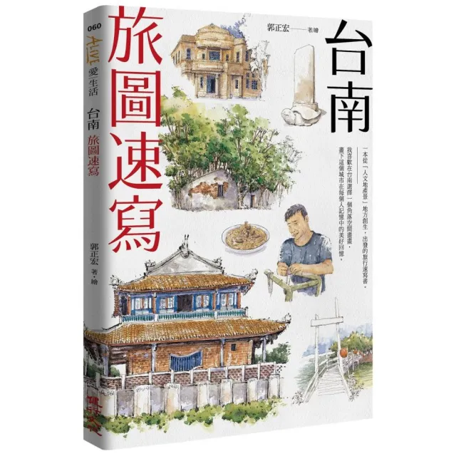 台南旅圖速寫（附贈明信片） | 拾書所