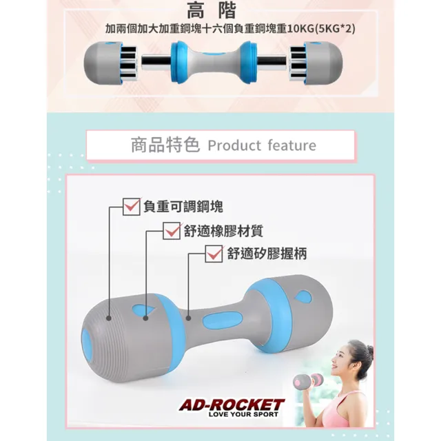 【AD-ROCKET】可調節2-10KG健身啞鈴/瑜珈/運動/跳操/韻律(超值兩入組)