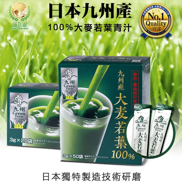 【盛花園】日本原裝進口新包裝九州產100%大麥若葉青汁(50入/盒)