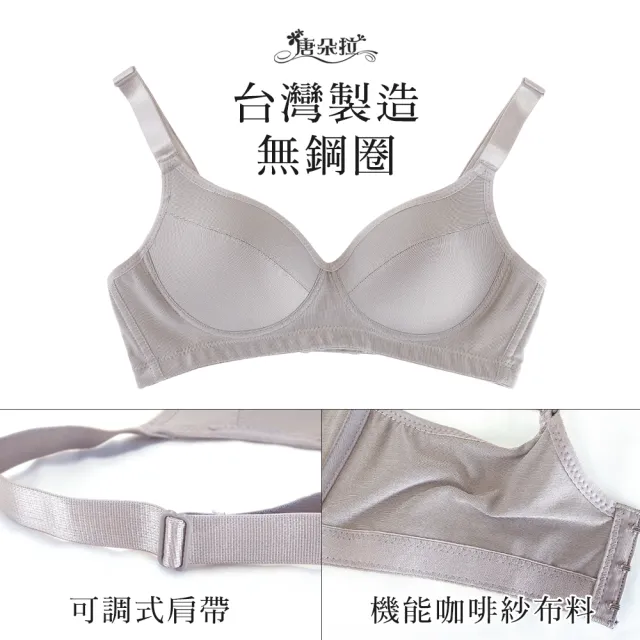 【唐朵拉】台灣製無鋼圈咖啡紗素材內衣 可調式肩帶 吸濕排汗大尺碼(台灣製無鋼圈 202030)