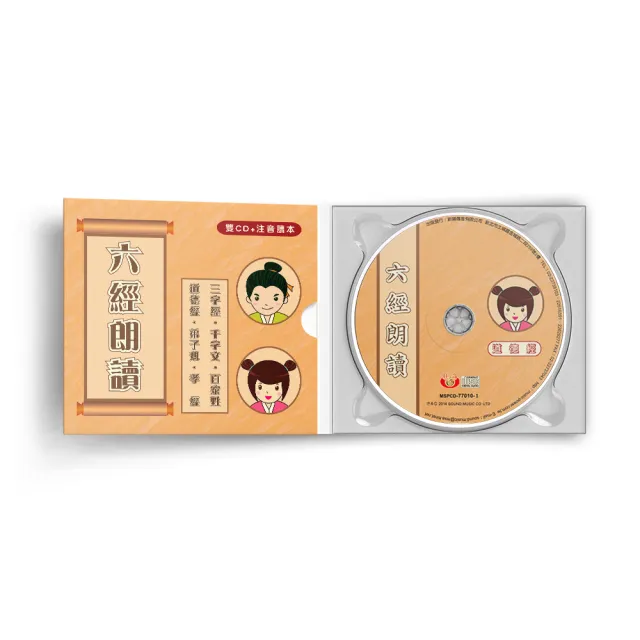 【新韻傳音】六經朗讀(國語 2CD)
