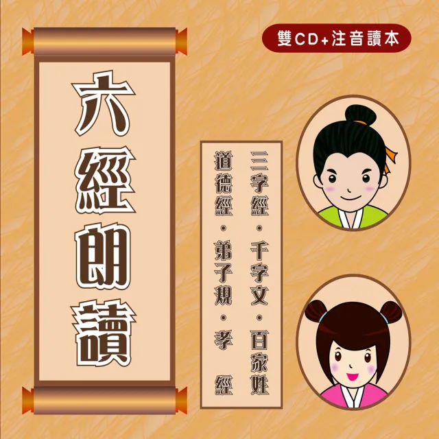 新韻傳音 六經朗讀(國語 2CD) | 拾書所