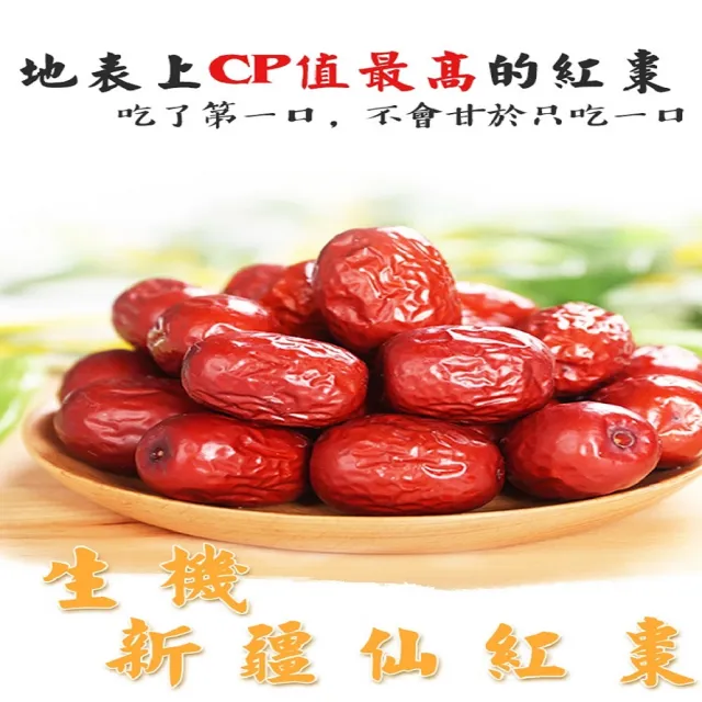 【蔘大王】生機仙紅棗（300gX5）+大粒枸杞子（300gX5）（長效期版）(檢驗良品 8分甜 二星枸杞 若羌棗)