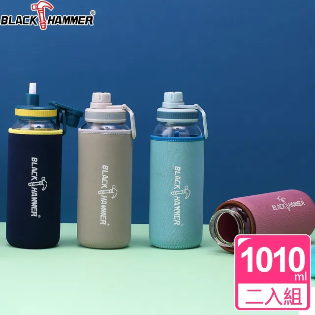 【BLACK HAMMER】買1送1 Drink Me 環保大容量耐熱玻璃水瓶1010ml-附吸管及布套(四色任選)