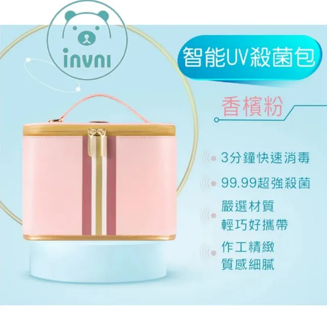 【Invni Life 發明家生活】智能UV殺菌包〈馬卡灰 / 香檳粉 〉(寵物用品/玩具適用)