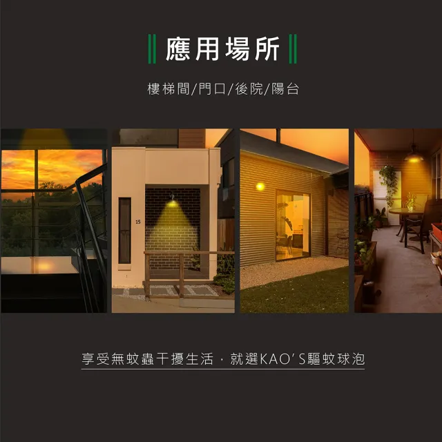 【KAO’S】驅蚊燈泡LED13W燈泡2入黃光(KBL13A-2)